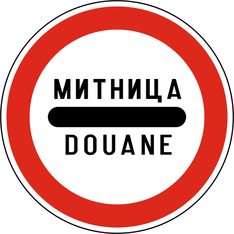 Customs / police checkpoint (stop) (Bulgaria)