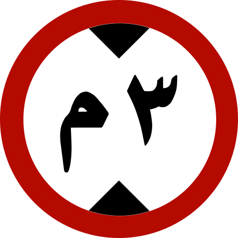 Maximum height (Saudi Arabia)