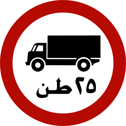 No heavy goods vehicles (Saudi Arabia)
